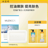 Milensea米藍希進(jìn)口海鹽皂嫩膚香皂洗澡洗臉提亮膚色潔面白皂 礦物海鹽皂125g*1