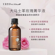 匯美舍（PrettyValley）【官方】 保加利亞玫瑰菁華液100g保濕滋潤水潤純露保濕水爽膚水 匯美舍 保加利亞玫瑰菁華液100g
