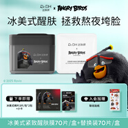 達(dá)膚妍新品IP聯(lián)名保濕護(hù)膚棉片 妝前濕敷冰美式海葡萄醒膚補水舒緩?fù)始t 冰美式棉片+替換芯+周邊