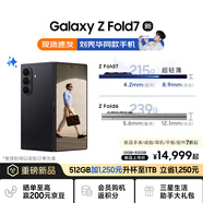 三星Samsung Galaxy Z Fold7 超輕薄折疊屏手機 劉憲華同款  驍龍8至尊版 AI手機 12GB+512GB 秘影黑