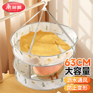 美麗雅晾衣網(wǎng)晾衣籃防變形晾曬毛衣內衣曬衣籃晾曬襪子神器雙層大號