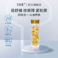 安科麗緊致抗皺精華油修護皮膚屏障淡化皮膚皺紋舒緩刺激不適 0.45ml*7粒