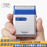 松下（Panasonic）【日本直郵】Panasonic/松下便攜式電動(dòng)剃須刀 單刀頭往復(fù)式刮胡須刀 ES-RS10-A 藍(lán)色