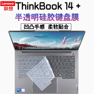 格瑪斯（gemasi）14.5英寸ThinkBook 14+2025鍵盤膜 筆記本電腦保護(hù)膜G7+ IAH 防塵墊硅膠保護(hù)膜屏幕膜防藍(lán)光屏幕膜 透明硅膠鍵盤膜 Thinkbook14+2025款