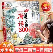 雷朗會說話的早教有聲書唐詩三百首點(diǎn)讀發(fā)聲書兒童玩具生日禮物