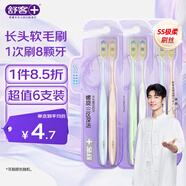 舒客纖薄旋潔長頭牙刷 小長頭倍速刷 SS細(xì)柔刷毛護(hù)齦6支新老隨機(jī)