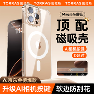 圖拉斯（TORRAS）【相機(jī)按鍵全包|金榜爆款】適用蘋果16promax手機(jī)殼iPhone16ProMax保護(hù)套鏡頭全包軟邊磁吸透明殼
