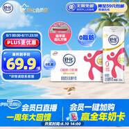舒化伊利無乳糖牛奶 脫脂型220ml*24盒 禮盒裝 0脂肪0乳糖 5月產(chǎn)