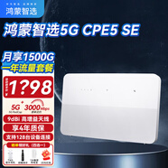 華為智選5G CPE5 Brovi 隨身熱點(diǎn)WiFi移動(dòng)路由器可插卡無線上網(wǎng)寶AX智能wife全網(wǎng)通 H151-370+年套餐