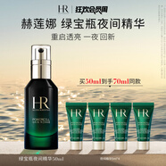 赫蓮娜HR綠寶瓶夜間精華液50ml禮盒保濕護(hù)膚品化妝品生日禮物送女友