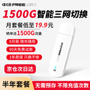 中沃【送1500G流量】4g隨身wifi免插卡無線路由器移動(dòng)隨行流量筆記本上網(wǎng)卡無限車載便攜卡托5G2025款 單旗艦WiFi+（半年流量套餐*2）月享1500G