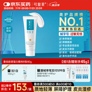 可復(fù)美重組膠原蛋白修復(fù)敷料敏感肌創(chuàng)面保護(hù)愈合乳液狀R型40g