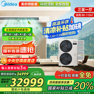 美的（Midea）中央空調(diào)小多聯(lián)機(jī)領(lǐng)航者三代5匹一拖四三室一廳新一級能效家電空調(diào)MJV-120W-E01-LHⅢ適用80-110㎡