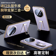 純甲【腕帶旋轉支架一體】華為mate70Pro手機殼電鍍素皮鏡頭全包mate7 風(fēng)信紫 華為mate70
