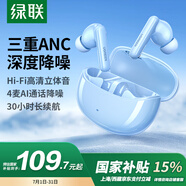 綠聯(lián)HiTuneT3 pro「驚喜限定」藍(lán)牙耳機(jī) ANC主動(dòng)降噪無線入耳式音樂耳機(jī)游戲耳機(jī)適用于華為蘋果小米藍(lán)