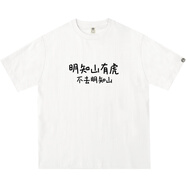 蕉京明知山有虎不去明知山短袖 明知山有虎不去明知山在宇間工作室T恤 白色 白色 M (110-130斤)