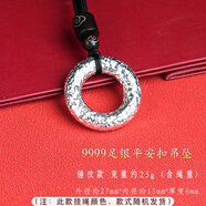銀典工坊 9999足銀實(shí)心平安扣吊墜男女款護身符項墜 【錘紋款】重約23g/證書(shū) 配掛繩