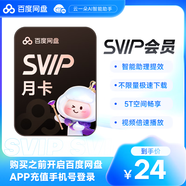 【填登錄手機號】百度網(wǎng)盤(pán)超級會(huì )員1個(gè)月百度云盤(pán)SVIP月卡會(huì )員自動(dòng)充值