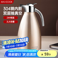 美廚（maxcook）保溫壺暖水壺 304不銹鋼真空熱水瓶家用開水壺大容量2L MCH-055