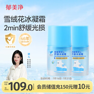 郁美凈兒童面霜夏季雪絨花冰凝霜50g*2寶寶清爽滋潤舒緩泛紅