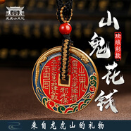 問(wèn)道龍虎山鬼花錢(qián)吊墜男道家真品龍鳳紋古錢(qián)幣項鏈女朱砂八卦銅錢(qián)飾品禮物 山鬼花錢(qián)琺瑯款【已祝?！?
                                         title=