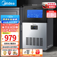 美的（Midea）制冰機(jī)奶茶店全自動(dòng)方塊冰中小型桶裝水/自來(lái)水?dāng)[攤KTV冰塊制作機(jī)44顆冰格/日產(chǎn)24KG MBS-40F16E