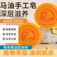 骉祥馬油皂洗臉皂兒童祛痘除螨手工男女士香皂沐浴y 【三盒裝】馬油皂3盒*起泡網(wǎng)3個