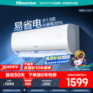 海信（Hisense）大1匹/1.5匹 【國補20%】 易省電 AI省電 新一級 空調(diào)掛機 大風量速冷暖變頻防直吹臥室壁掛式空調(diào) 1.5匹 一級能效 易省電AI省電E370