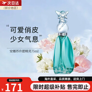 安娜蘇許愿精靈筑夢(mèng)天馬獨(dú)角獸花果香淡香持久香氛 送女友生日節(jié)日禮物 許愿精靈香水EDT75ml