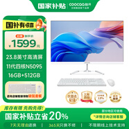 酷開(kāi)創(chuàng)維品牌電腦【國(guó)補(bǔ)20%】intelN95酷睿i5/i7一體機(jī)電腦23.8-27英寸高清大屏辦公商用家用臺(tái)式機(jī) 23.8英寸：N5095+16G+512G