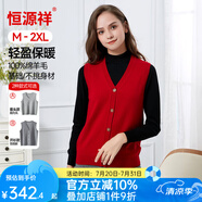 恒源祥女純羊毛背心紐扣針織開(kāi)衫馬甲潮流無(wú)袖毛衣外套純羊毛 大紅 L (165)
