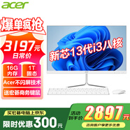 宏碁（acer）23.8英寸一體機(jī)臺式電腦整機(jī)高配支持DeepSeek辦公家用游戲 新芯13代i3八核 16G 1T固態(tài)