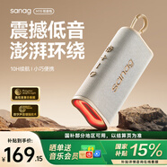 SANAG 塞那M15 藍牙音箱無線音響便攜式低音炮戶外露營跑步騎行家用辦公室大功率防水設(shè)計 米色