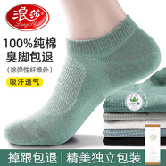 浪莎襪子男夏季網(wǎng)眼100%純棉休閑男襪7A抑菌防臭短襪吸汗透氣男士船襪 【2抹綠2雙藍色2灰色】禮盒裝 6雙 均碼 【38-43碼】