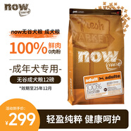 NOW FRESH無谷中大型成犬糧 12磅/5.44KG 效期至25/12