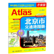 2025 北京市交通地圖冊(cè) 交通旅游地圖 地鐵公交線路查詢 城市地圖行車指南 新增首都環(huán)路高速 大比例尺實(shí)地調(diào)繪 GPS導(dǎo)航數(shù)據(jù)