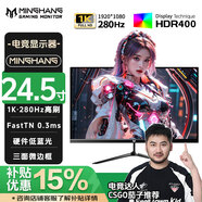 名航（MINGHANG）24.5英寸1k280hz顯示器直面高刷顯示器友達(dá)TN友達(dá)IPS電競游戲CS2 24.5英寸280hz 友達(dá)IPS