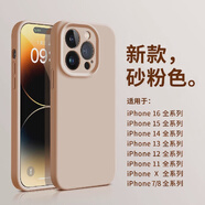 啟聽適用蘋果16手機(jī)保護(hù)殼液態(tài)矽膠iphone15promax保護(hù)套14 【砂粉色帶標(biāo)】進(jìn)口矽膠精孔送鋼化膜 iPhone16plus