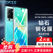 Smorss【2片】適用vivo S15Pro鋼化膜 OPPO FindX5/reno6pro/reno5pro手機(jī)膜高清全屏覆蓋防摔抗指紋貼膜
