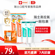 ELMEX艾美適寶寶兒童牙膏0-6歲奧拉氟專(zhuān)效防蛀 50ml*2支裝禮盒套裝
