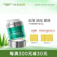 璦露德瑪蘆薈膠御顏精華霜 抗皺淡紋緊致滋養(yǎng)面霜補(bǔ)水保濕秋冬防干裂滋潤(rùn) 50g【效期至26年3月】