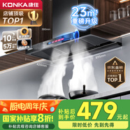 康佳（KONKA）抽油煙機家用【國家補貼】歐式頂吸式【重磅升級】23m3大吸力 自清洗揮手智控排煙機CXW-265-KT55