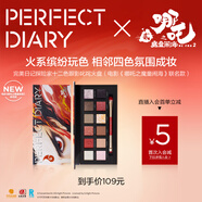 完美日記（PERFECT DIARY）【哪吒聯(lián)名】探險家12色眼影盤(pán)叱咤火盤(pán)粉質(zhì)細膩修容中秋禮物