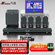 萬(wàn)音 AUDIO JYA9pro回音壁音響 電視機(jī)外接音箱套裝 客廳3d環(huán)繞全景聲家庭影院柏林之聲家用藍(lán)牙可插U盤(pán)帶麥克風(fēng) 7.1影k版+點(diǎn)歌機(jī) 曜石黑