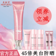 美膚寶（MEIFUBAO）美白隔離防曬素顏霜防水防汗提亮遮瑕bb高倍防曬戶外學(xué)生女旗艦店 45倍美白防曬霜+護(hù)膚旅行裝+中樣