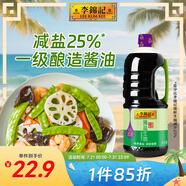 李錦記 薄鹽系列 薄鹽生抽1.75L(約2kg)【減鹽 一級(jí)】0添加防腐劑 醬油