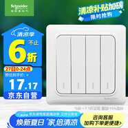 施耐德電氣 四開單控開關(guān) 86型家用墻壁開關(guān)插座 開關(guān)面板  睿意系列 白色