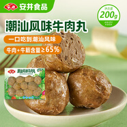 安井 潮汕牛肉丸 200g 1包 牛肉+牛筋含量≥65% 火鍋麻辣燙關(guān)東煮食材