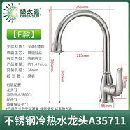 廚房水龍頭洗菜盆水龍頭冷熱不銹鋼旋轉(zhuǎn)水槽龍頭A39711 A35711