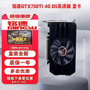 銘速GTX750Ti 2G 4G獨(dú)立顯卡 電競游戲辦公直播電腦顯卡臺式機(jī)電腦 GTX750TI 4G D5